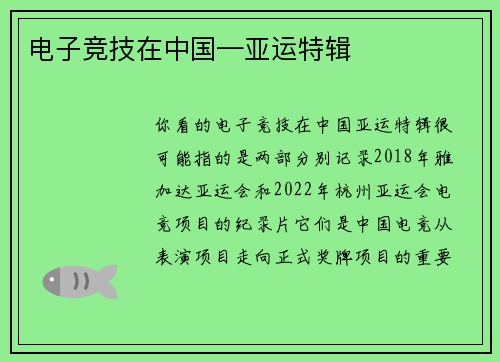 电子竞技在中国—亚运特辑